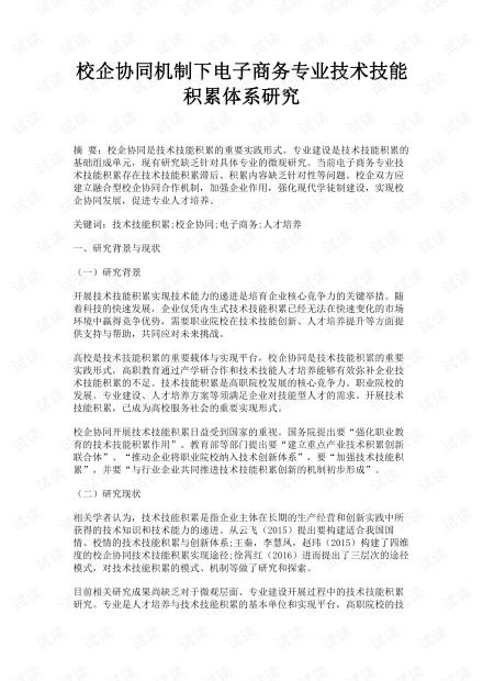 电子商务专业知识和能力