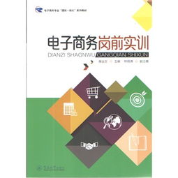 电子商务专业的热门岗位