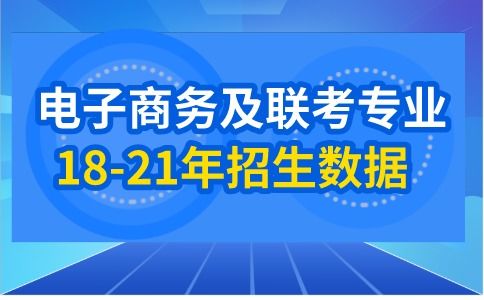 电子商务专业是本科多吗
