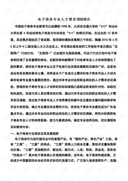 电子商务专业报告书