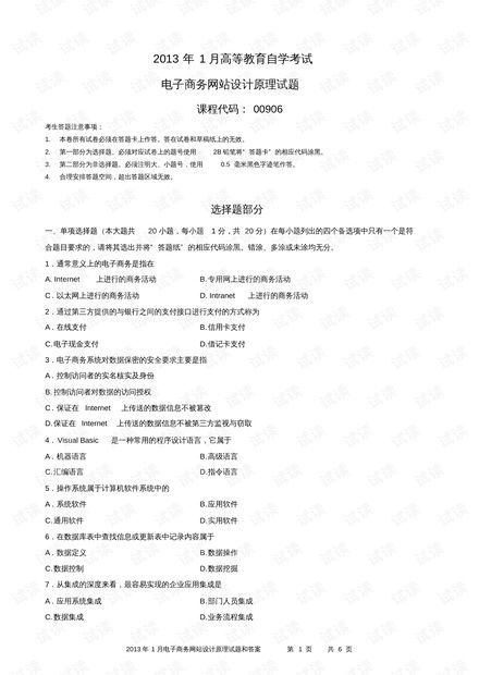 电子商务专业试卷b及答案免费