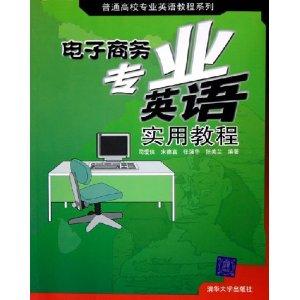 电子商务专业英语学的好